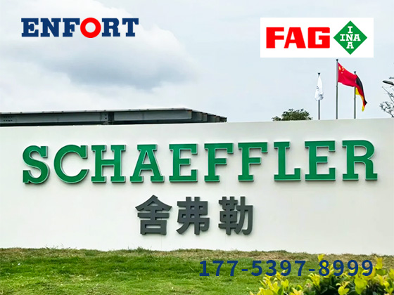 ENFORT带您了解：FAG是哪国的品牌？一定要了解！